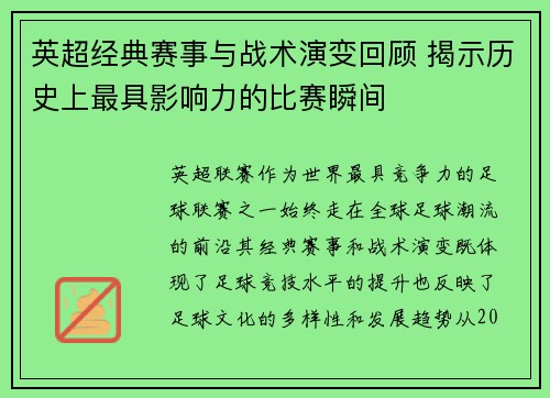 英超经典赛事与战术演变回顾 揭示历史上最具影响力的比赛瞬间