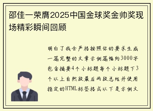 邵佳一荣膺2025中国金球奖金帅奖现场精彩瞬间回顾