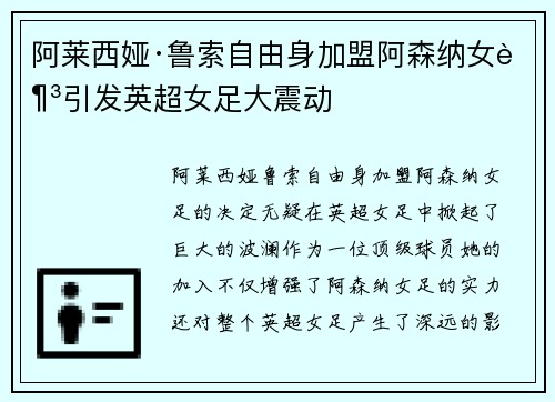 阿莱西娅·鲁索自由身加盟阿森纳女足引发英超女足大震动