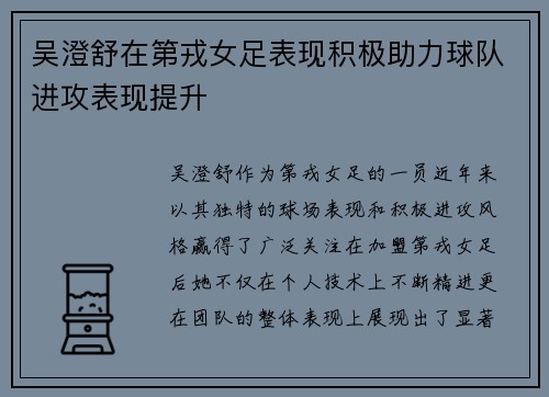 吴澄舒在第戎女足表现积极助力球队进攻表现提升