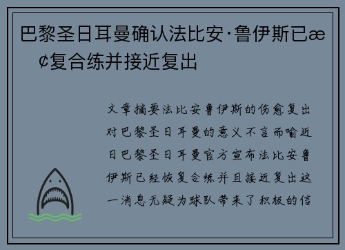 巴黎圣日耳曼确认法比安·鲁伊斯已恢复合练并接近复出