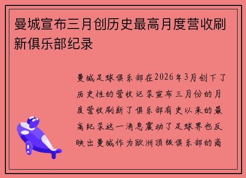 曼城宣布三月创历史最高月度营收刷新俱乐部纪录