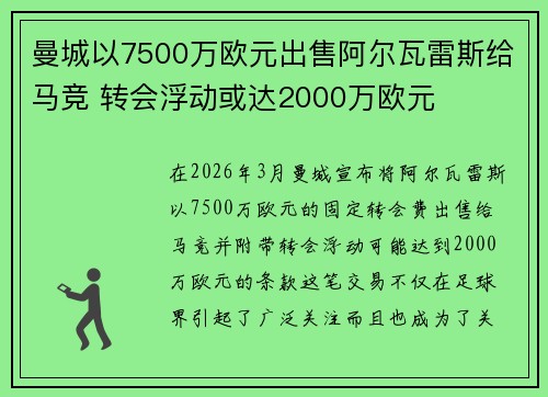 曼城以7500万欧元出售阿尔瓦雷斯给马竞 转会浮动或达2000万欧元 曼城以7500万欧元出售阿尔瓦雷斯给马竞 转会浮动或达2000万欧元