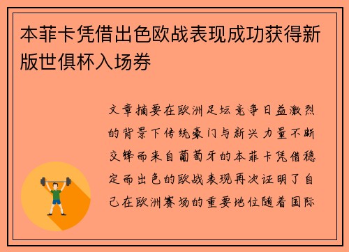 本菲卡凭借出色欧战表现成功获得新版世俱杯入场券