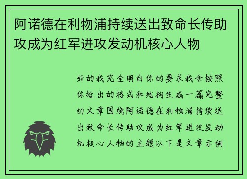 阿诺德在利物浦持续送出致命长传助攻成为红军进攻发动机核心人物 阿诺德在利物浦持续送出致命长传助攻成为红军进攻发动机核心人物