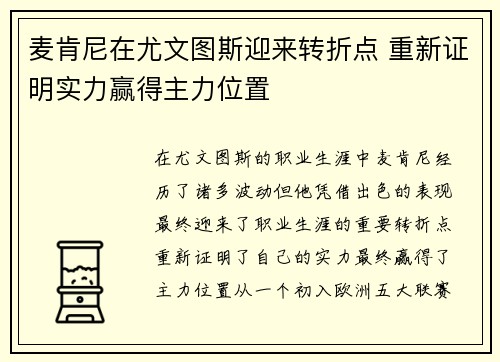 麦肯尼在尤文图斯迎来转折点 重新证明实力赢得主力位置 麦肯尼在尤文图斯迎来转折点 重新证明实力赢得主力位置