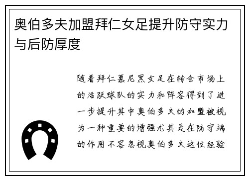 奥伯多夫加盟拜仁女足提升防守实力与后防厚度 奥伯多夫加盟拜仁女足提升防守实力与后防厚度